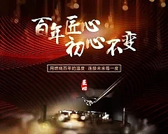 家电品牌林内活动海报页面设计
