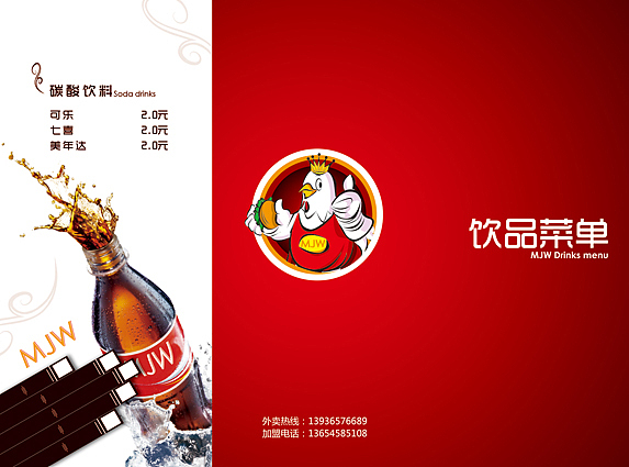 饮品菜单三折页外页