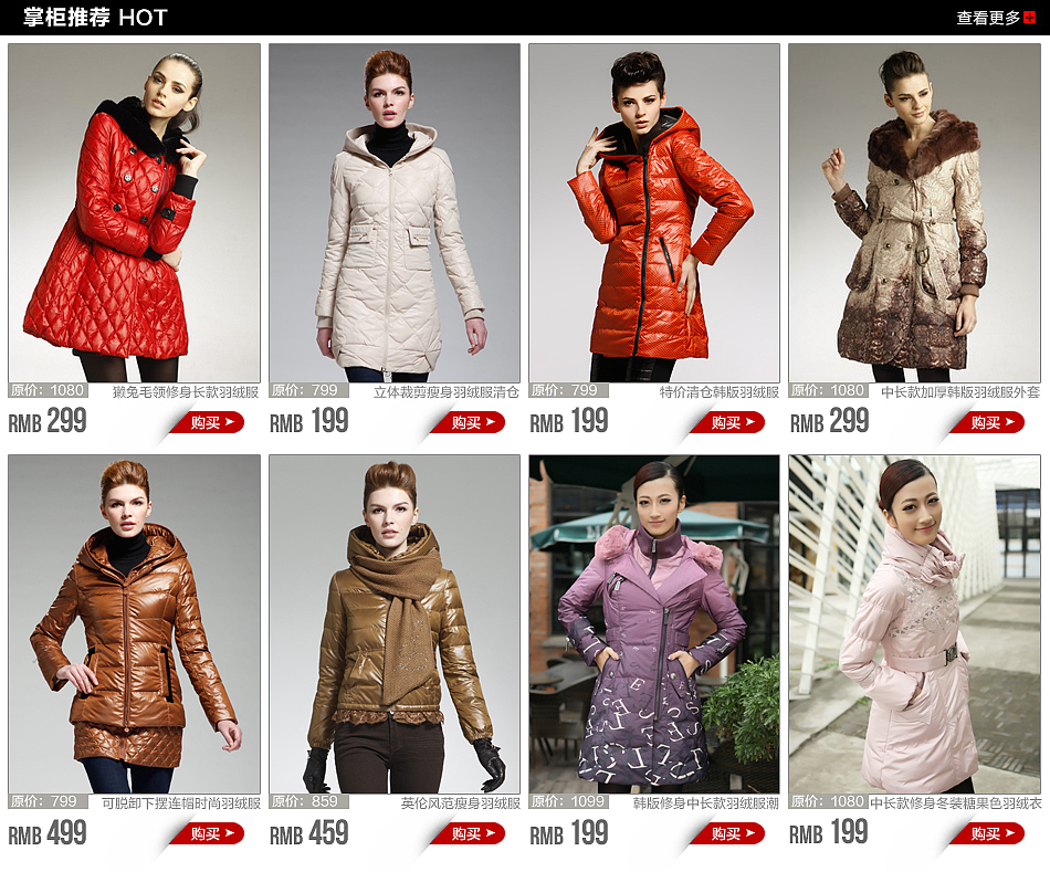 网营UED服饰类目2012九月作品