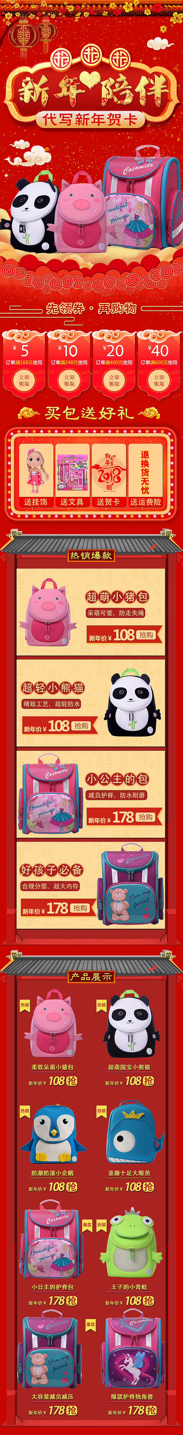 无线端装修 年货节（图ZMTA2Njk0OTk2） - 电商 - 站酷设计师Sara小姐原创素材 - 站酷ZCOOL