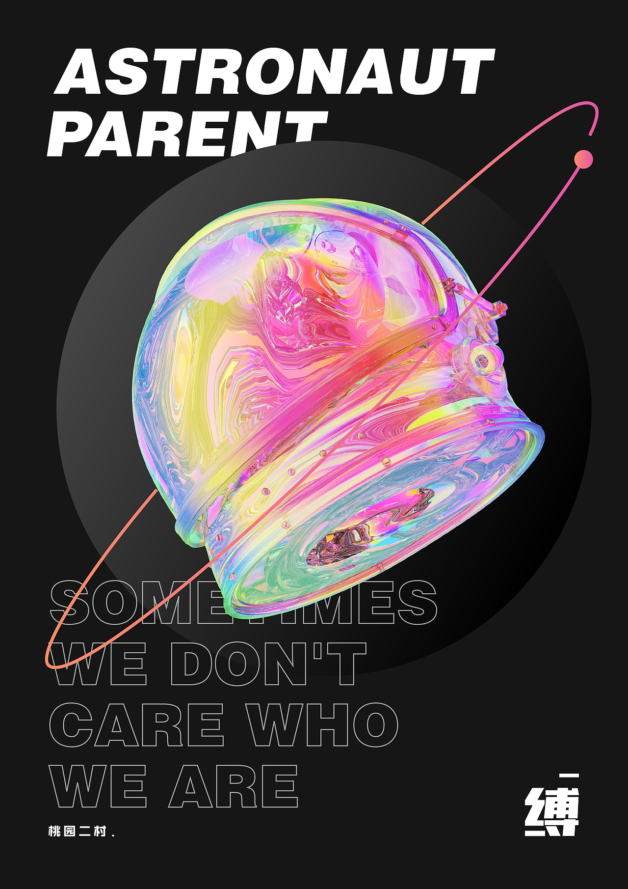 毕设 C4D短片和海报