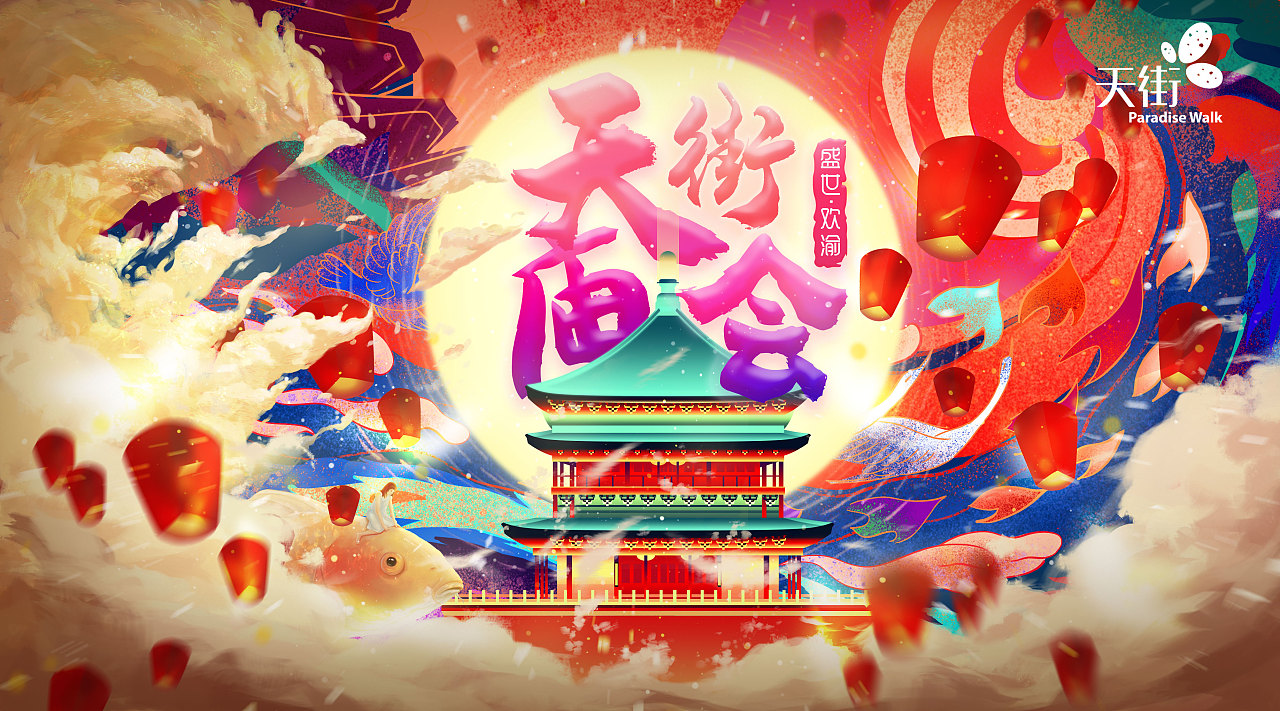 中国风 庙会 kv设计,商业活动