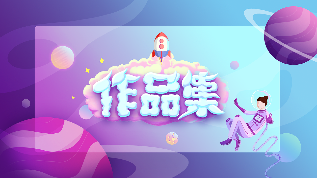 项目作品集（图ZMjM1Mzk4Nzg4） - 软件界面 - 站酷设计师Dec_candy原创素材 - 站酷ZCOOL