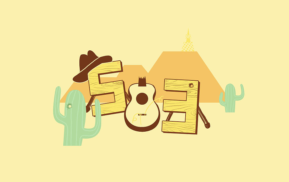 在虾米音乐做的错误页面设计（图ZNjcwMDc0NA==） - 商业插画 - 站酷设计师QiuH原创素材 - 站酷ZCOOL