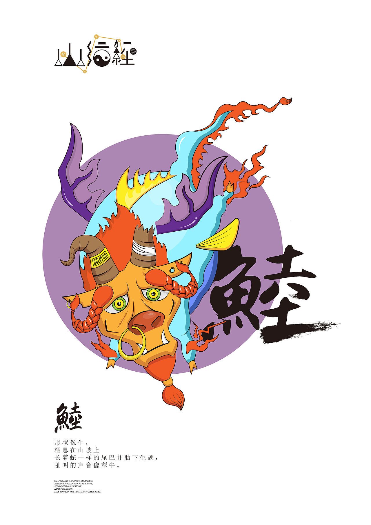山海经之鯥（图ZMzI1ODEyNjg=） - 商业插画 - 站酷设计师竹先生121原创素材 - 站酷ZCOOL