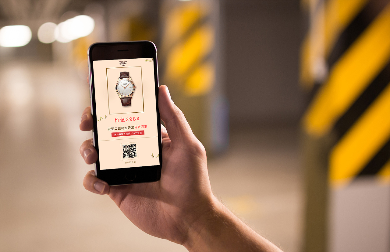 微信扫码领手表平面广告设计