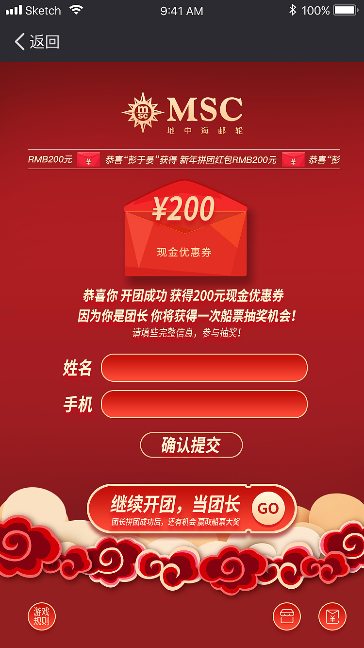 MSC地中海邮轮-拆红包活动（图ZMTUyMzE3MjQ0） - 软件界面 - 站酷设计师HURRYDX原创素材 - 站酷ZCOOL