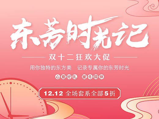 2018年東芳季活動網頁banner及詳情頁（個人主頁-ZMzg2ODk3OTY=） - 品牌 - 站酷設計師忘了取名原創(chuàng)素材 - 站酷ZCOOL