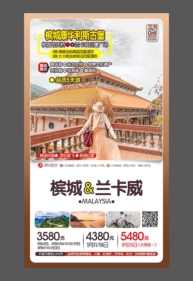近两年的旅游广告设计-新马