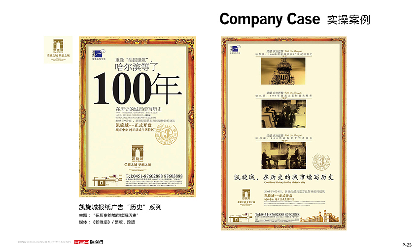 公司宣传资料 PPT