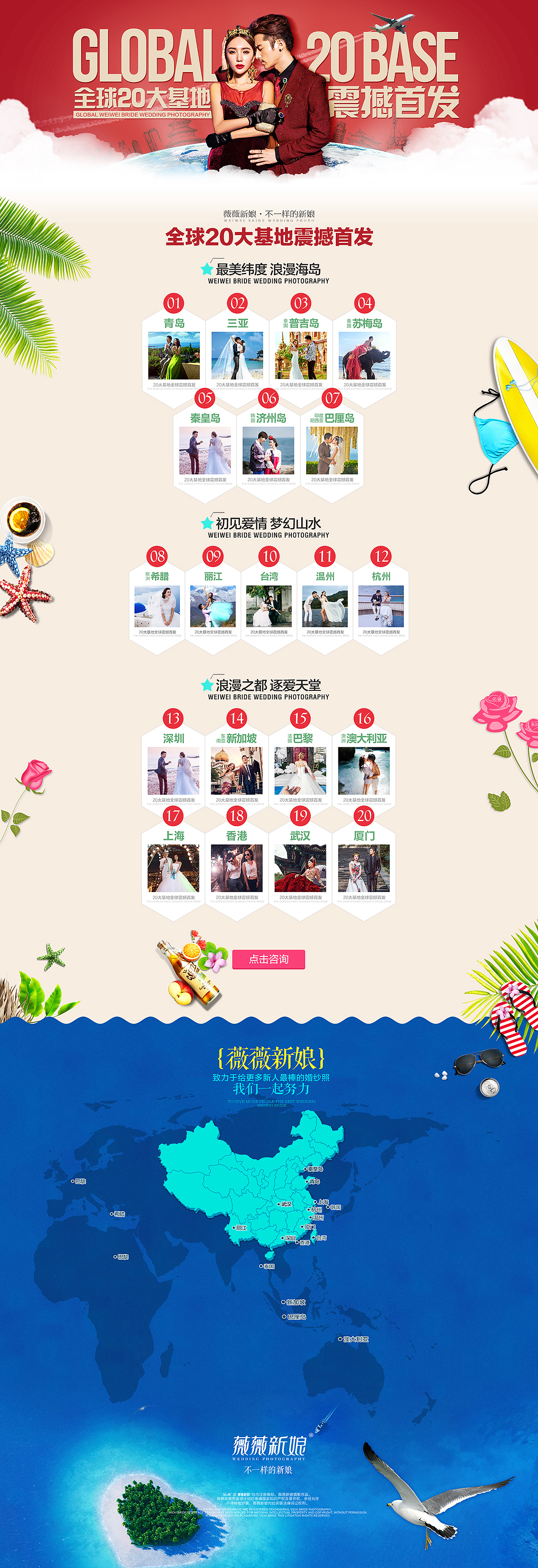 2015天猫婚纱摄影类目-薇薇新娘全球20大基地首发专题/承接/活动页面