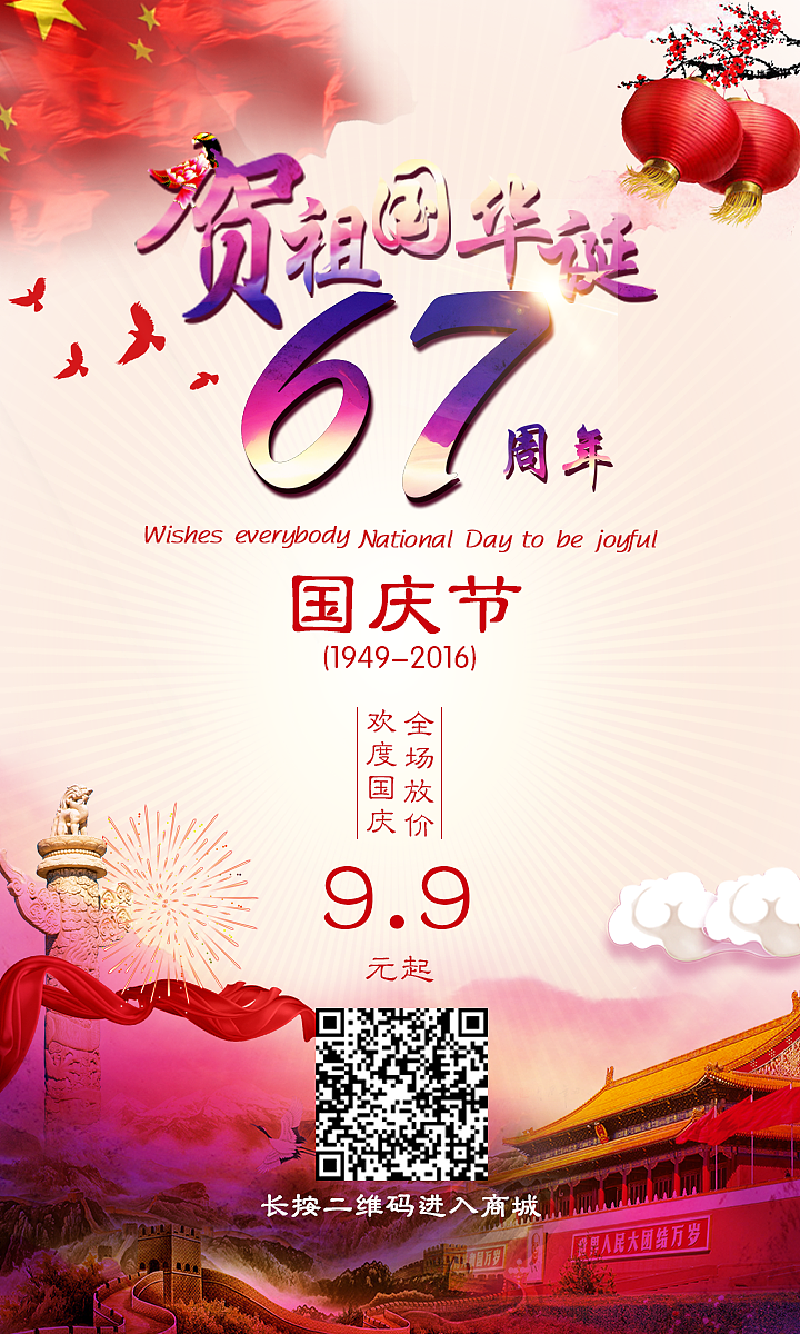 国庆节海报（图ZNjEwNzU3MzY=） - 海报 - 站酷设计师Yejingwen原创素材 - 站酷ZCOOL