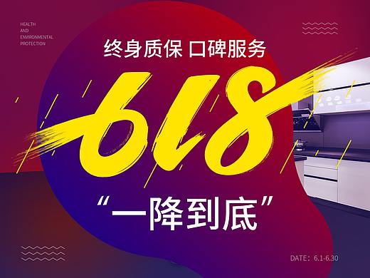 618淘宝天猫京东首图