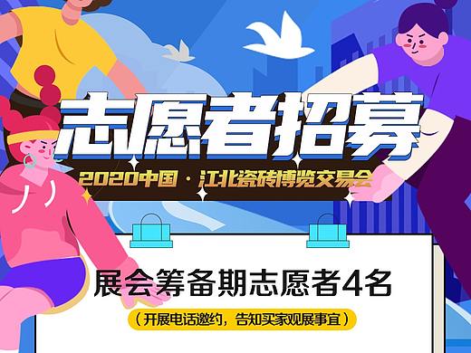 志愿者招募