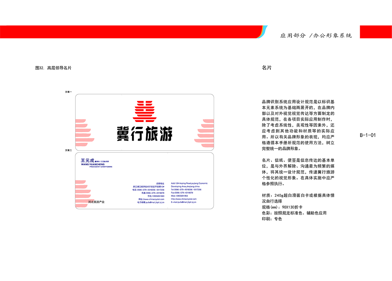 “冀行”旅游公司品牌形象设计