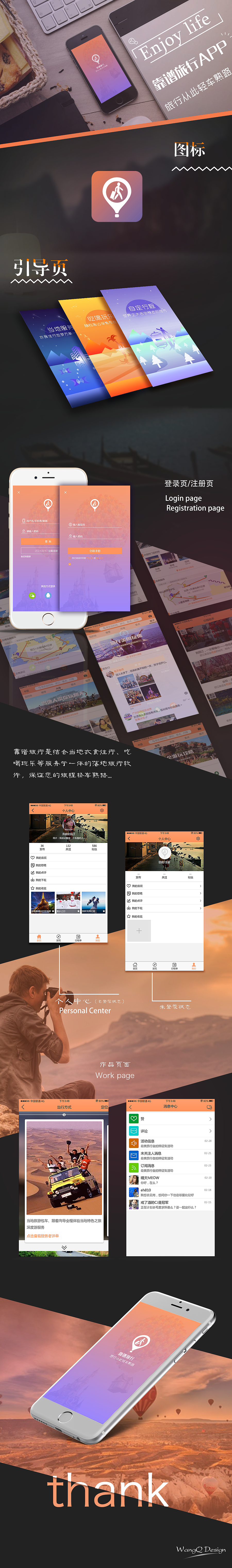 靠谱旅行APP（图ZNzg5NjQ2NDg=） - APP界面 - 站酷设计师校长夫人q原创素材 - 站酷ZCOOL