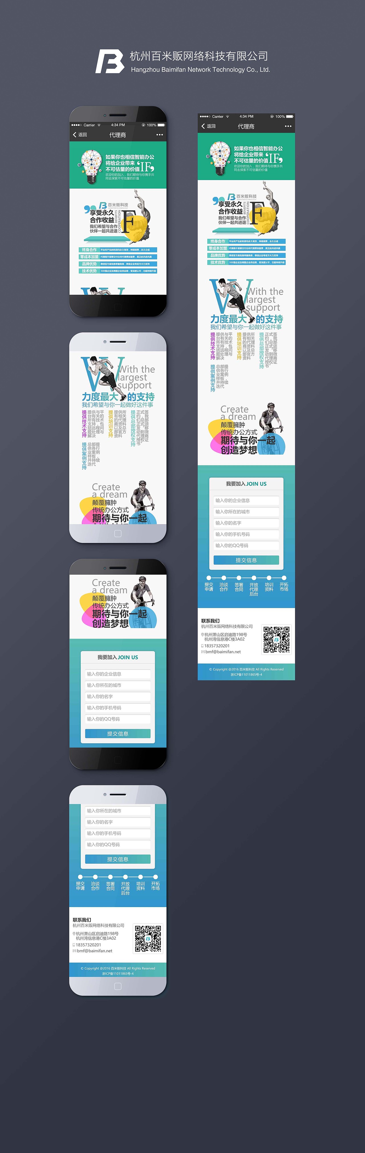 百米贩微信端网页 代理商主题页面（图ZNTM1MTY3OTI=） - 其他UI - 站酷设计师小丑爸爸原创素材 - 站酷ZCOOL