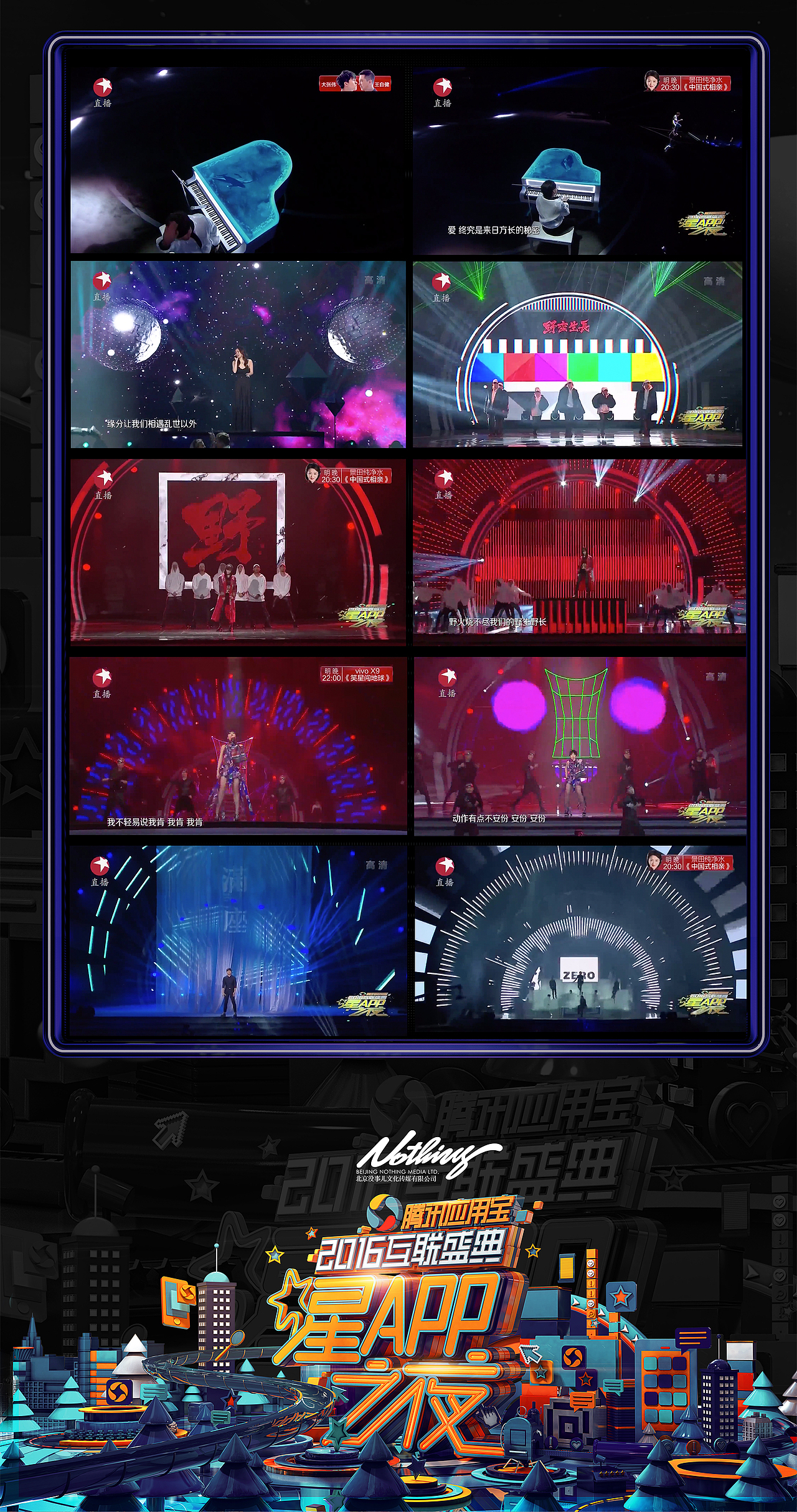 ［Nothing］腾讯应用宝星APP之夜-晚会包装（图ZNzI3ODYwNzI=） - 其他 - 站酷设计师keys原创素材 - 站酷ZCOOL