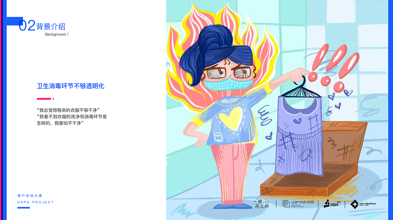 UXDA概念设计报告