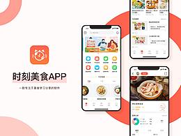 美食app页面设计