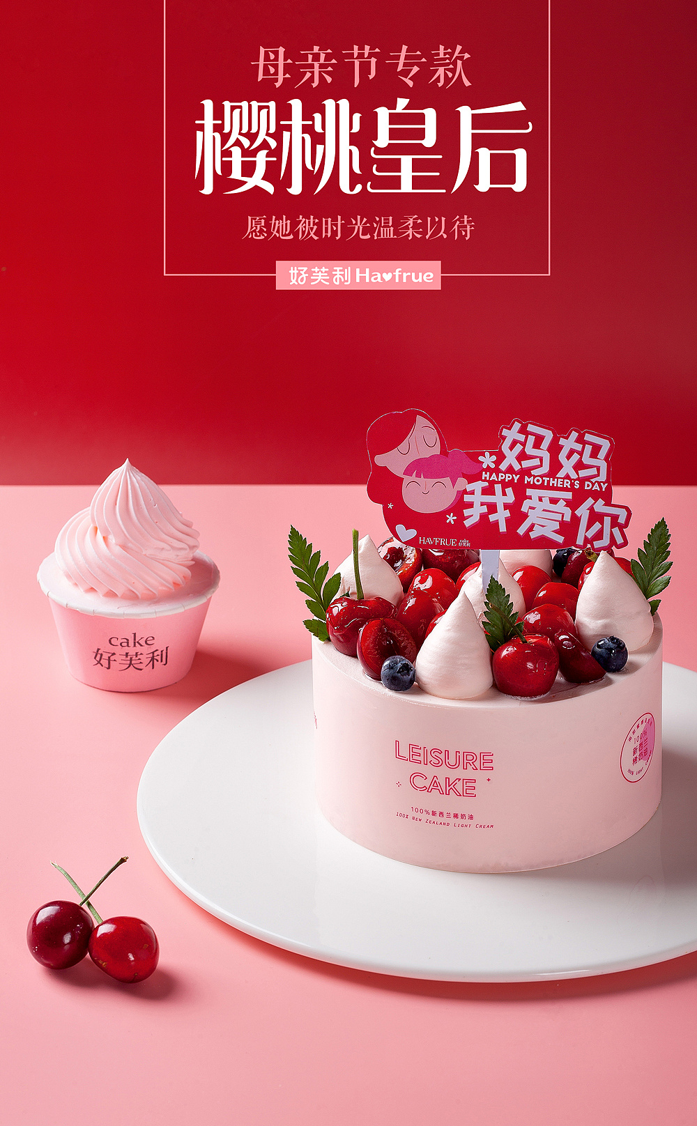 好芙利蛋糕|产品拍摄