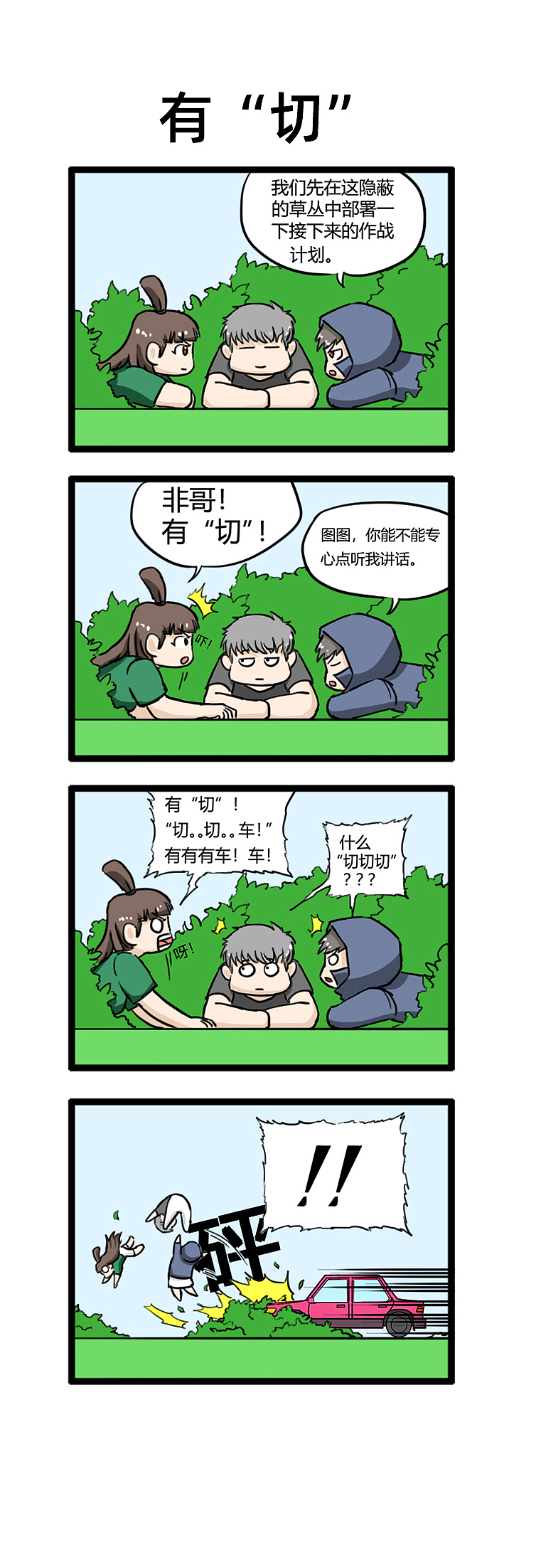 绝地求生游戏四小天盒小漫画——第五弹（图ZMjM0NTQwMzAw） - 短篇/格漫 - 站酷设计师香蕉咖喱原创素材 - 站酷ZCOOL