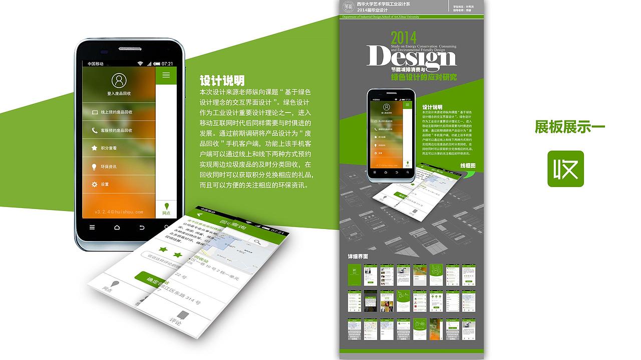 废品回收app基于绿色设计理念交互界面设计
