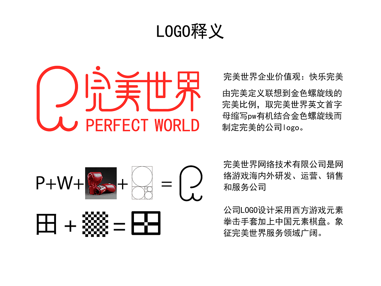 完美世界LOGO设计（图ZNjU4NTU3MjA=） - Logo - 站酷设计师李AD钙奶原创素材 - 站酷ZCOOL