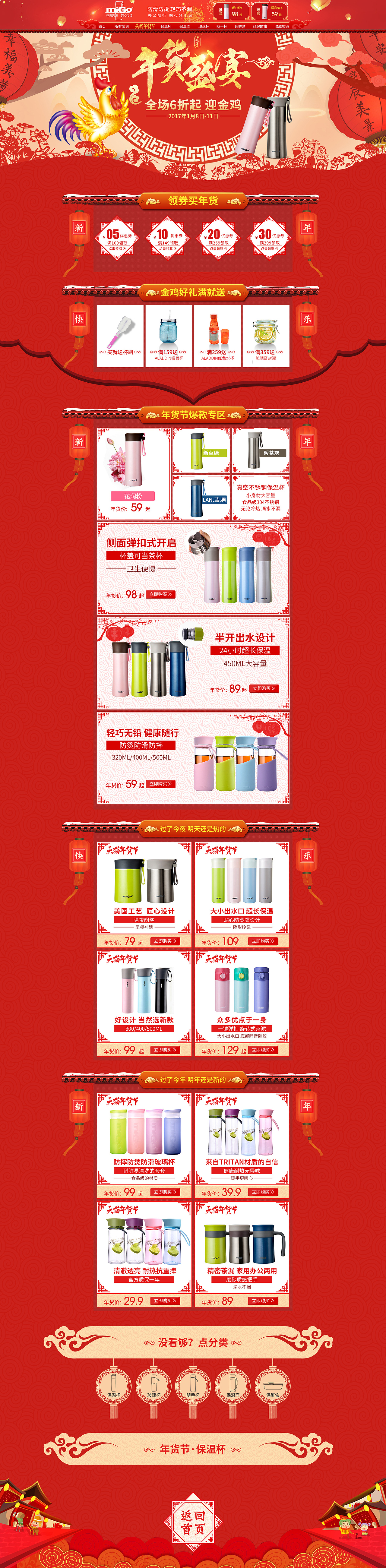 2017鸡年年货节天猫页面