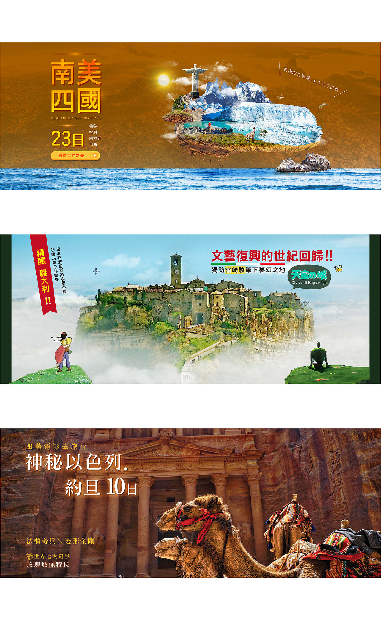 旅游Banner（图ZMTQ5ODI3MDQw） - 运营设计 - 站酷设计师Sennven原创素材 - 站酷ZCOOL