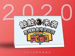 日历