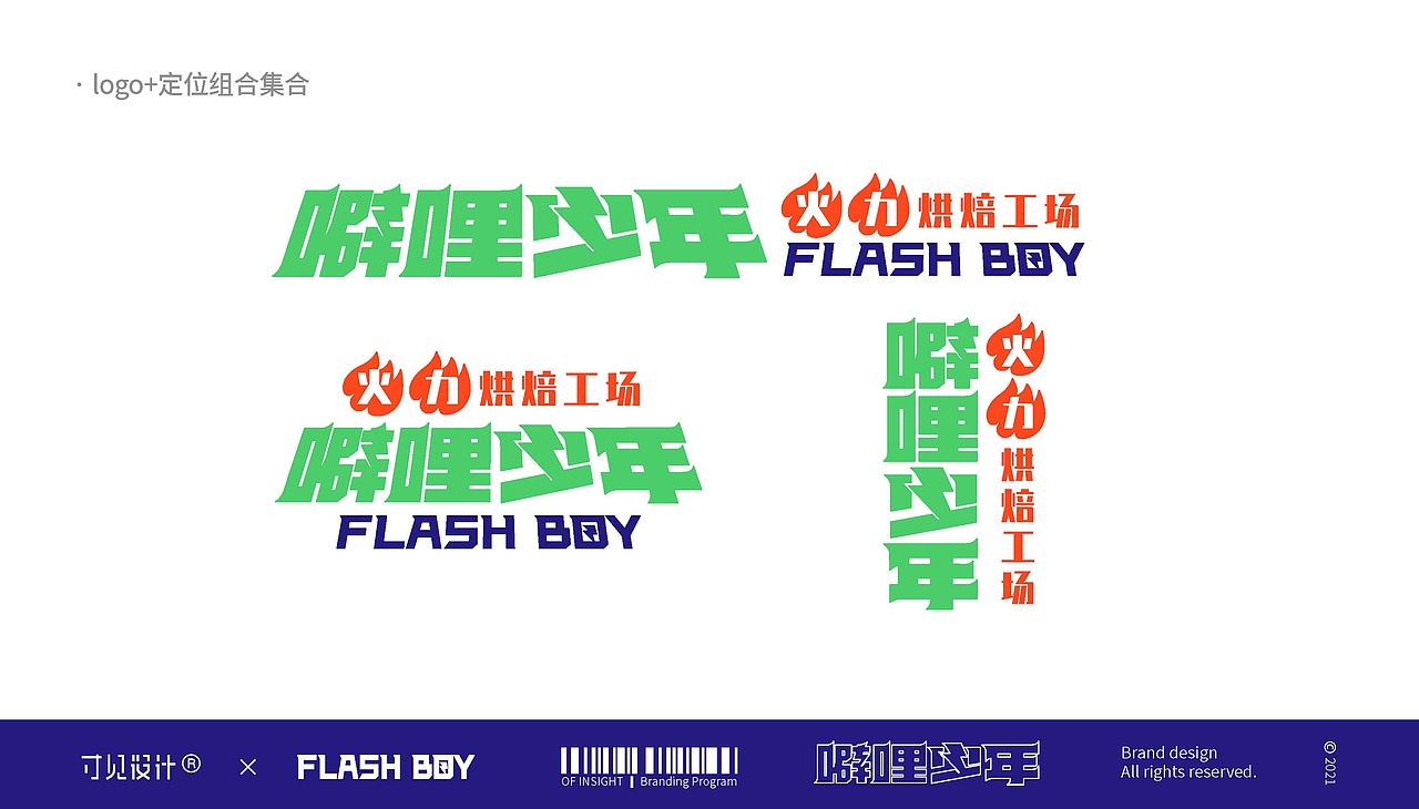 噼哩少年·火力烘焙工场 烘焙品牌策划设计（图ZMjc3Nzk4NTMy） - 品牌 - 站酷设计师寸见品牌设计原创素材 - 站酷ZCOOL