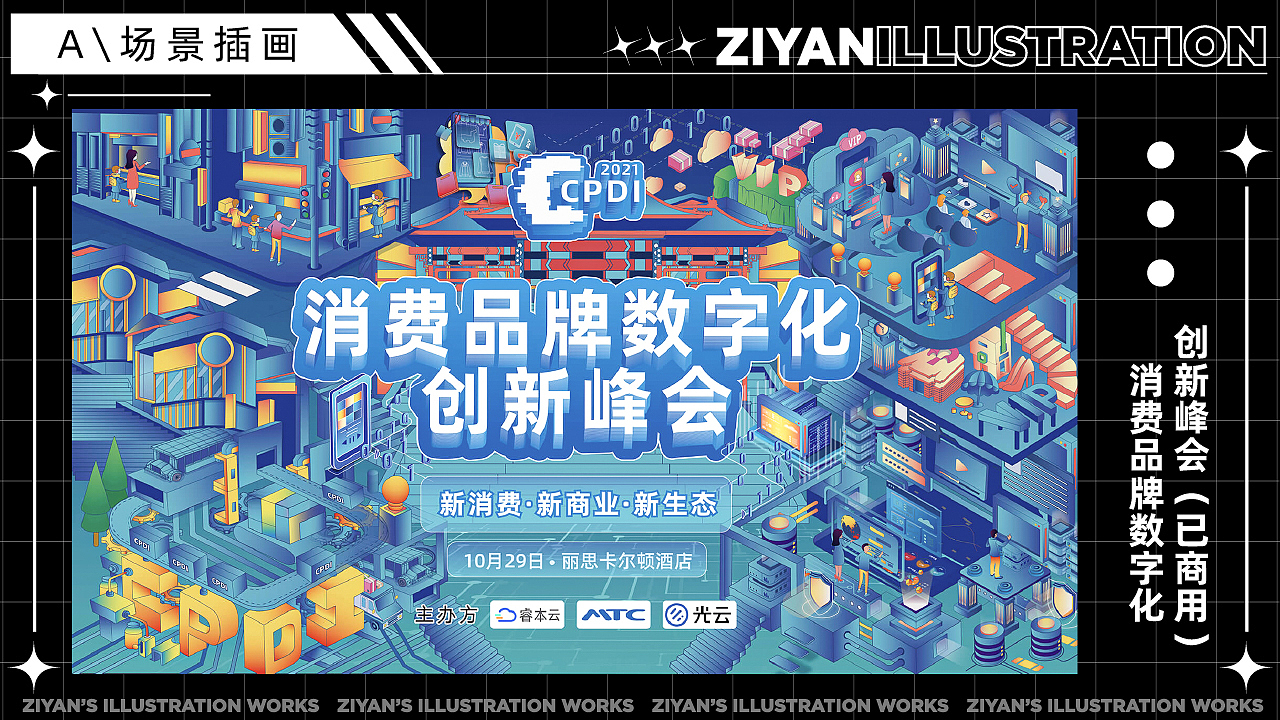 2021年度 插画作品合集（图ZMjgxOTUzMzE2） - 商业插画 - 站酷设计师子言sunshine原创素材 - 站酷ZCOOL