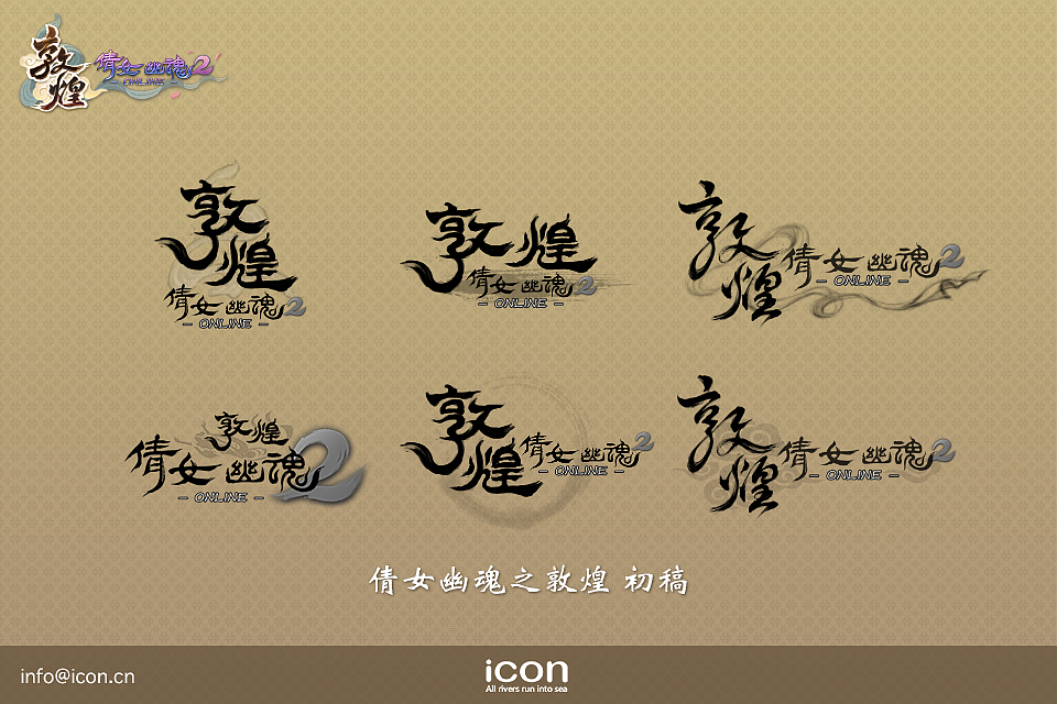 倩女幽魂2敦煌（图ZMTcxODE1NDg=） - 游戏UI - 站酷设计师icondesign艾空原创素材 - 站酷ZCOOL