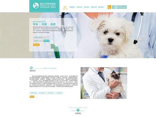 动物医院详情页（个人主页-ZMjc4MzYyNDg=） - 企业官网 - 站酷设计师小千代原创素材 - 站酷ZCOOL