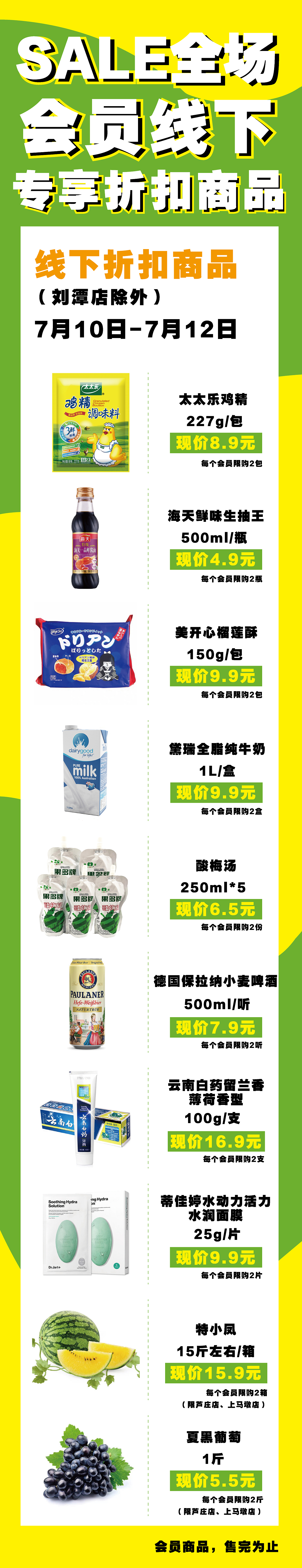 超市开业宣传长图平面设计（图ZMjQ4MjE5NjMy） - 宣传物料 - 站酷设计师bebenana原创素材 - 站酷ZCOOL