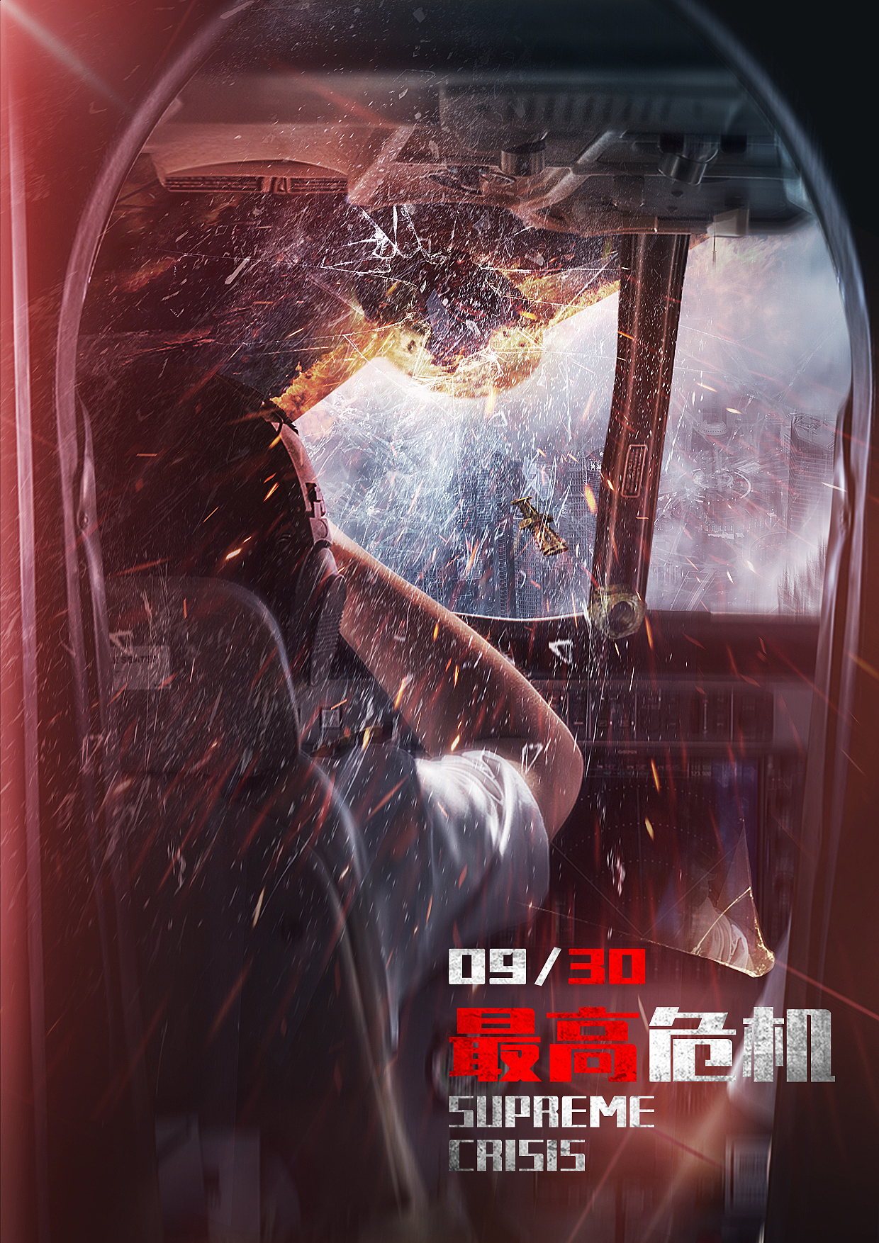 影视合成练习汇总（图ZMjgzNTM1MDQ4） - 海报 - 站酷设计师苏宸_原创素材 - 站酷ZCOOL