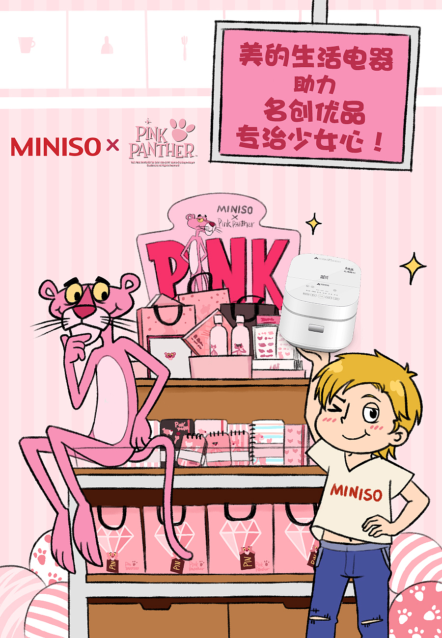 名创优品x粉红豹微博蓝v海报