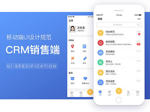 CRM产品部分UI规范文档