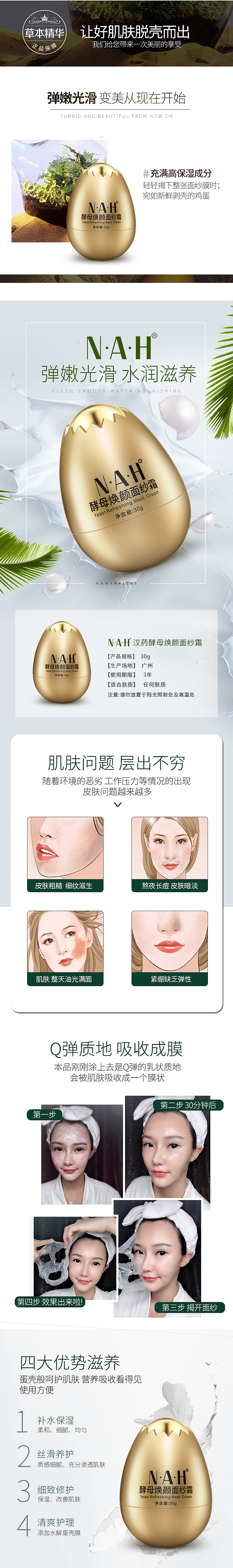 汉药京东淘宝天猫商城蛋蛋面膜面纱霜护肤品详情描述页