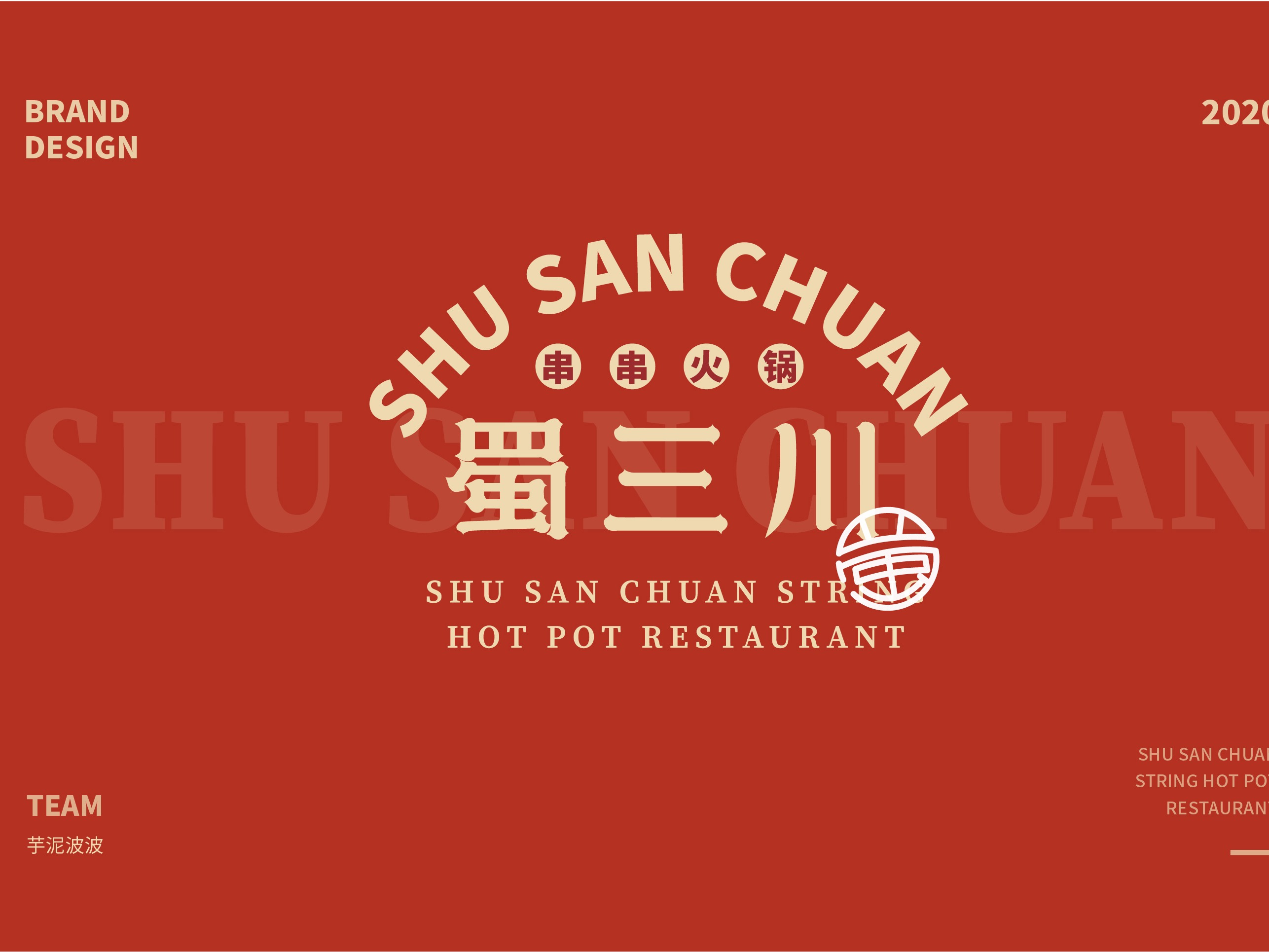 全案