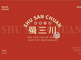 全案