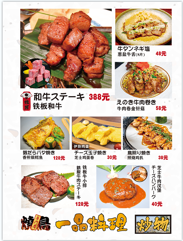 鸟鹏烧鸟居酒屋菜单设计