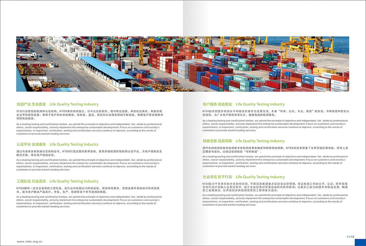 检测行业画册设计