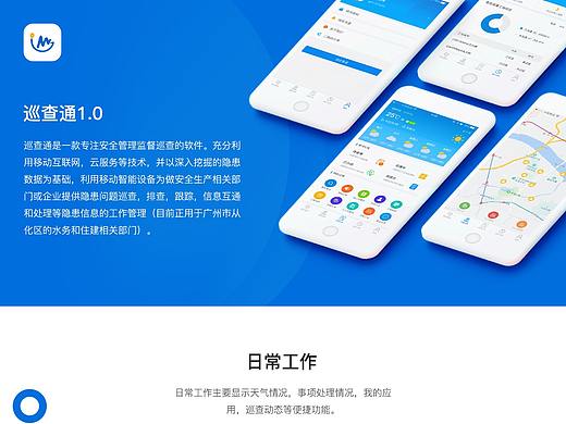 巡查通APP