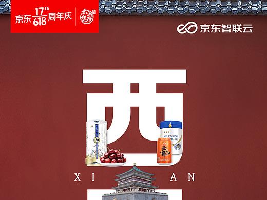 京东云618云集市系列海报