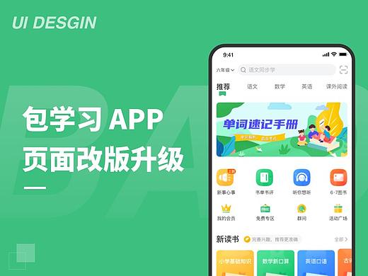 包学习页面升级