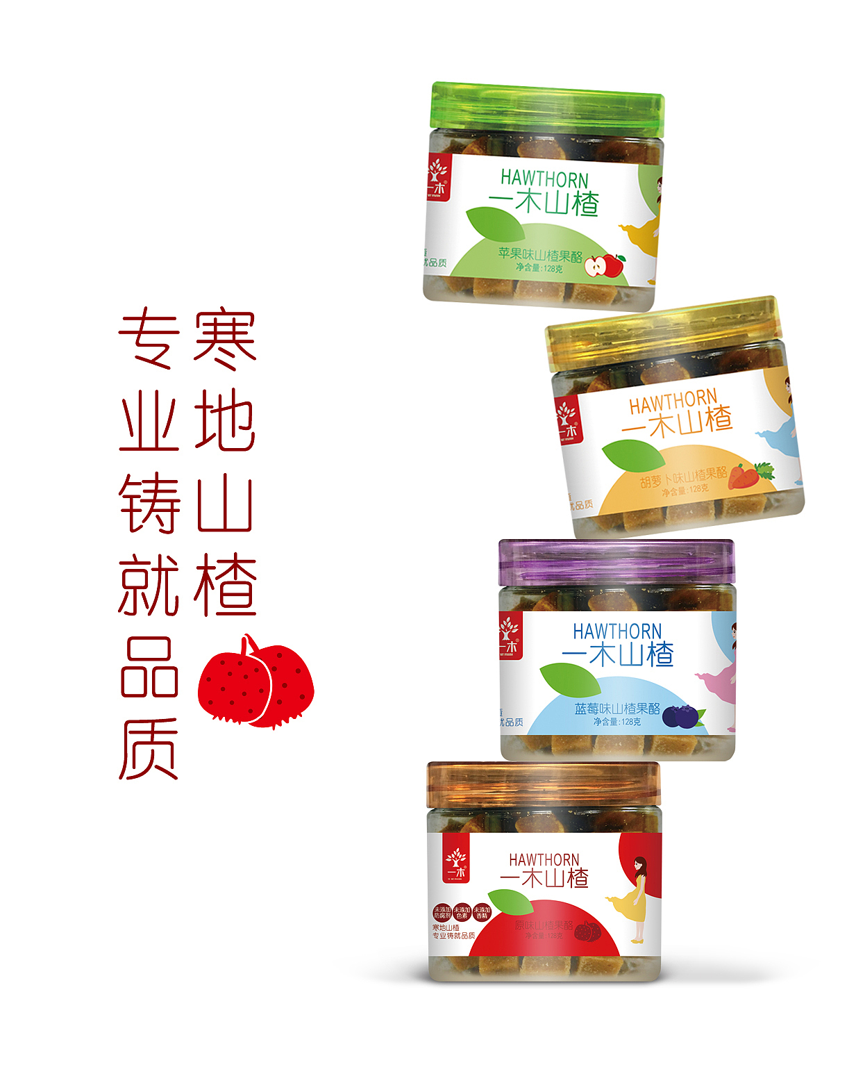 百纳案例鉴赏 | 一木山楂 · 瓶装系列包装设计案例（图ZMTMyMjA4MTY0） - 包装 - 站酷设计师bandna原创素材 - 站酷ZCOOL