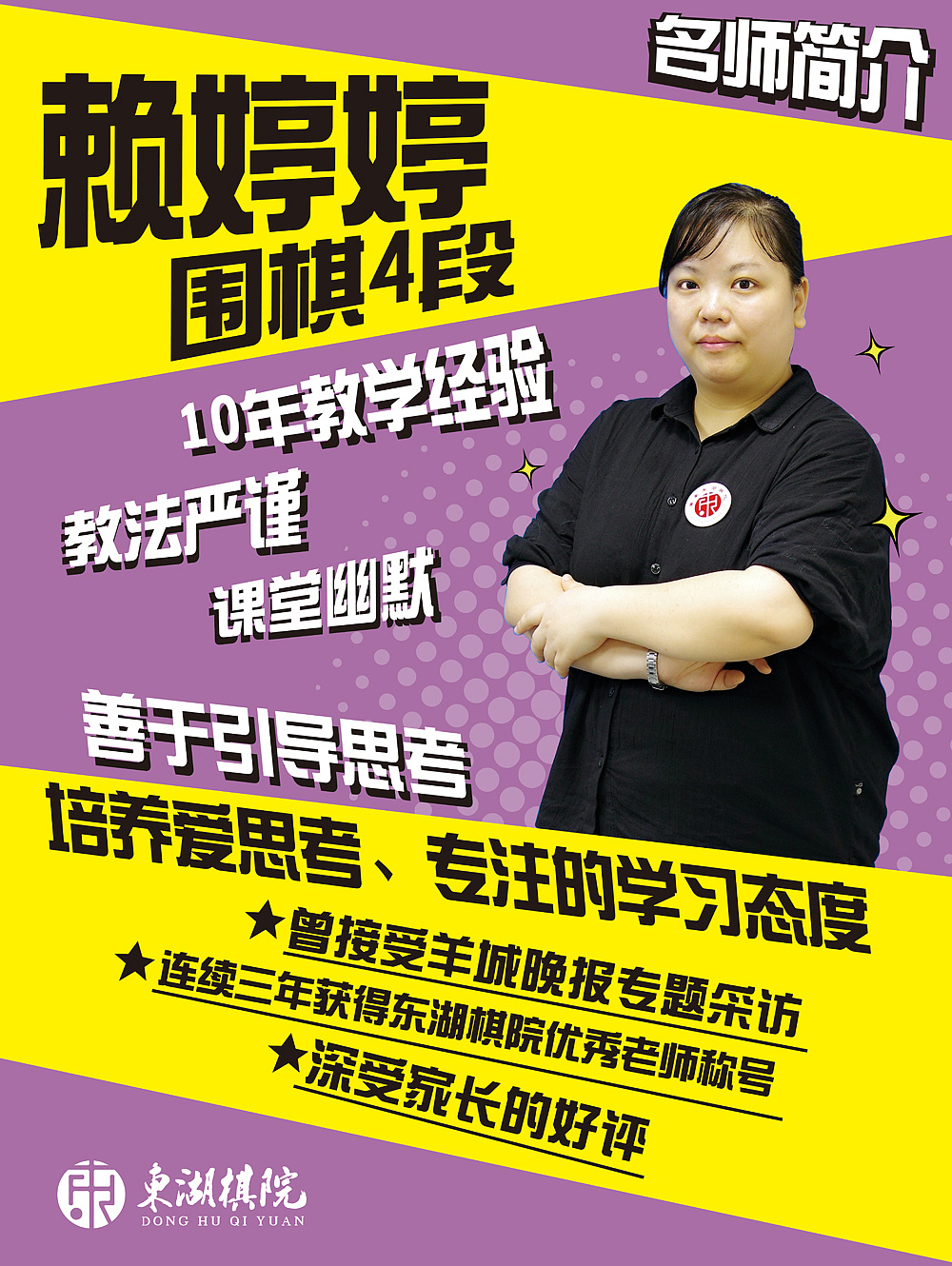 人物海报——名师个性化年课个人海报|平面|宣传物料|龙傲 - 原创作品