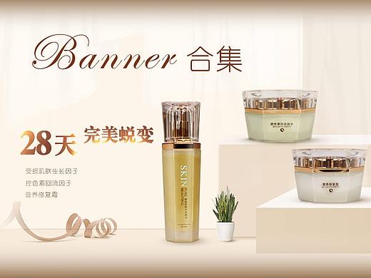 化妆品banner
